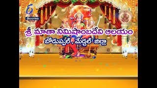 Sri Matha Nimishambika Devi Temple | Bodupal | Medchal | Teerthayatra | 12th April 2019| ETV TS