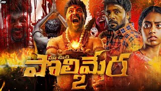 పొలిమేర New Telugu Full Movie | Telugu New Superhit Movies | Thriller Movies | Latest Telugu Movies