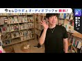 【誰でもできる】誰とでも仲良くなれる人だけが無意識にやっている行動の秘密【メンタリストdaigo切り抜き】