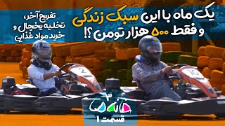 مستند مسابقه خانه ما - فصل 3 (تهران) - قسمت 1