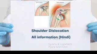 बार बार #कंधा उतरने का इलाज (#Shoulder dislocation treatment)