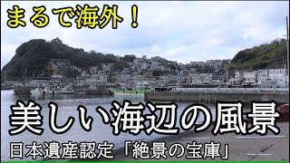 ノスタルジックな旅・関西の絶景、冬こそ行きたい海辺の景勝地、日本のアマルフィ雑賀崎と国認定の絶景和歌の浦