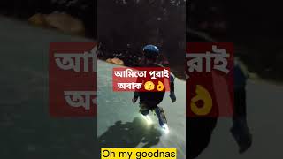 আমিতো পুরাই অবাক 👌🫣#short #viral #shorts