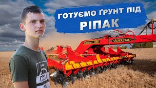 Підготовка почви під посів ріпаку. Навіщо кропити стирню? Дискування VADERSTAD Carrier