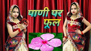 Pani Par Phool ||Raj. Wedding DJ Song || Singer Balli Mohanwadi \u0026 Pooja Dotasara ||Dance By Apeksha