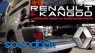 Повна вібро та шумоізоляція Renault Kangoo