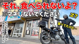 俺に食べられないものなどないっ！札幌市内プチツーリング〜ラジオ焼きの「かうまる」へ〜北海道ツーリング【モトブログ／グラストラッカー】