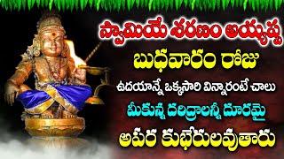 బుధవారం ఈ పాట వింటే మీ ఇంట కనకవర్షమే | AYYAPPA POWERFUL DEVOTIONAL SONGS | TELUGU BHAKTI SONGS 2024