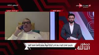 جمهور التالتة - حلقة الأحد 7/5/2023 مع الإعلامى إبراهيم فايق - الحلقة الكاملة