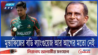 মুস্তাফিজ কেন ফুরিয়ে গেলেন, বললেন হাসান মাসুদ | ETV NEWS | Ekushey TV