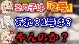 死んでしまった1号の記憶を掘り起こされるねねちwww【桃鈴ねね,獅白ぼたん/ホロライブ/切り抜き】