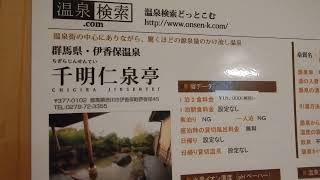 伊香保温泉・千明仁泉亭 大浴場「滝湯」