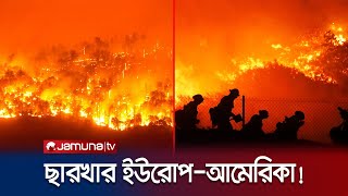 দাবানলে পুড়ছে ইউরোপ-আমেরিকা; দেশে দেশে জরুরি সতর্কতা | Worldwide Wildfire | Jamuna TV