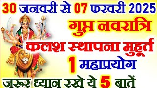 Gupt Navratri Kab Hai 2025 | Magh Gupt Navratri 2025 Date Time | गुप्त नवरात्रि व्रत पूजा विधि उपाय