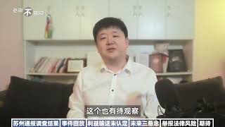 清华毕业生举报局长出结果！如何看待为追究刑事责任？