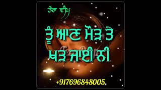 ਮੇਰੀ ਮੜੀ ਤੇ ਦੀਵਾ ਧਰ -Whatsapp Status Sad Song-Sad Status-Tera Deep