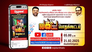 தொண்டியில் நடைபெறும் மாபெரும் வக்ஃப்  உரிமை மீட்பு பொதுக்கூட்டம்....