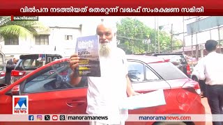 'ഭൂമി ദാനമല്ല, വഖഫ് തന്നെ'; ഫറൂഖ് കോളജ് മാനേജ്്മെന്റിന്റെ വാദം തള്ളി വഖഫ് | Waqf | Munambam