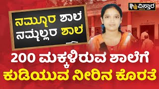 ಅಭಿಯಾನಕ್ಕೆ ಶಿವಮೊಗ್ಗ ಶಿಲ್ಪಾ ಗಂಗಾಧರ್ ಸಾಥ್​ | Shilpa Gangadhar |Nammoora Shaale Nammellara Shaale |HPK