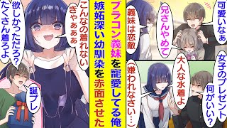 【漫画】親の再婚でできた義妹を可愛がる俺。幼馴染に義妹との親密な関係性を嫉妬される。ある日、誕プレ目的で幼馴染に女子へのプレゼントのオススメを聞いたら、義妹との仲違いを狙って大人な水着をオススメされ…