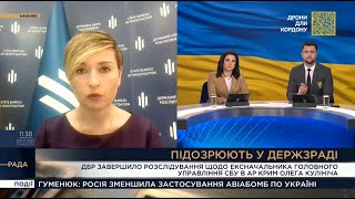 ДБР завершило розслідування щодо ексначальника головного управління СБУ в АР Крим, - Тетяна Сапьян