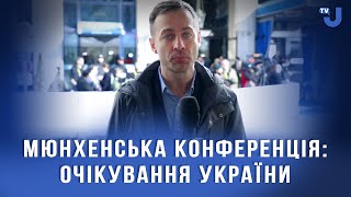 Мюнхенська безпекова конференція 2024: День 1