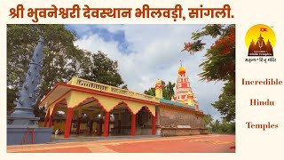 Shri Bhuvaneshwari Mandir Bhilavadi , Sangli @IncredibleHinduTemples #bhuvaneshwari #hindu