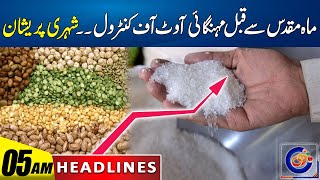 Inflation Out Of Control  | 5am News Headlines | 11 Feb 2025 | Rohi