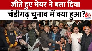 Chandigarh Mayor Election : चंडीगढ़ के नए मेयर का कहना है कि चुनाव स्वतंत्र और निष्पक्ष था | Aaj Tak