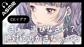 【ASMR/囁き/ヤンデレ】ヤンデレお嬢様が「恋人料」を払ってくる…【イデア】