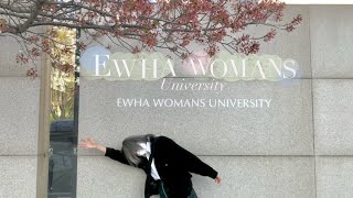 เดินเล่นในมหาวิทยาลัยสตรีอีฮวา ประเทศเกาหลีใต้ ~ Ewha Womans University