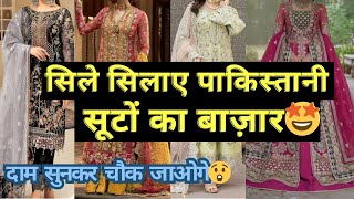 5 हज़ार वाला 1500 में 😳|| READYMADE SUITS COLLECTION PARTYWEAR SUITS NADEEM ROAD 2025