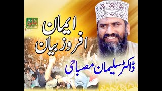Dr Suleman Misbahi | Heart Touching Bayan By Dr Suleman Misbahi 2023 | Majboor Muslim | Ramadan