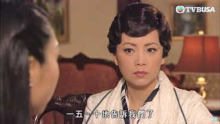 【巾幗梟雄系列】壞過凱婷 ! 麗華出賣九姑娘