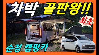 스타리아 캠핑카 캠퍼4! 감성 우중 캠핑! 12년차 캠핑 전문가 입장에서 알려드립니다.