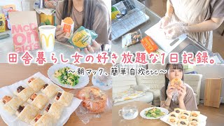 【日常vlog】田舎ぼっち女、やりたいことを詰め込んだ１日🍫朝マックとお菓子作りis最高