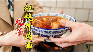 【火筵家常】比拳头还大的红烧牛肉面配熬了十几小时的牛骨汤，嗦一口赛神仙