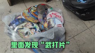 小伙花20元在废品站买到一袋光碟，好奇里面的内容，发现有武打片