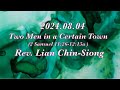 2024.08.04 Two Men in a Certain Town (2 Samuel 11:26-12:13a) Rev. Lian Chin-Siong