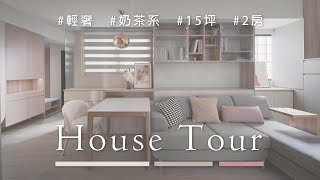 【裝潢開箱】破解10坪！莫蘭迪北歐．全屋定制小宅｜2房1廳｜室內設計｜室內裝潢 #之室設計