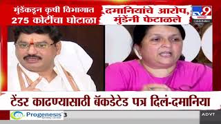 Anjali Damania यांचे सर्व आरोप Dhananjay Munde यांनी फेटाळले