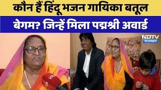 Jaipur की Folk Singer Batool Begam को मिला Padma Shri Award | Rajasthan News | Inspiring Artists