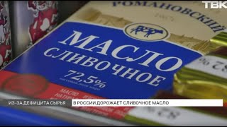 Сливочное масло дорожает в России