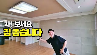 바라보는 눈이 바뀌면 좋은 집 찾을수 있음 (feat. 구서동행님)