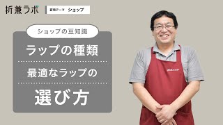 「注目」食品用ラップの選び方！ラップの種類を解説！｜材質の違いや特長がわかる！