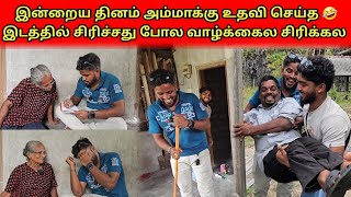 எங்களை பார்த்து எல்லாருக்கும் மண்டை பிழைனு சொல்லிட்டா அம்மா | Tamil | SK VLOG