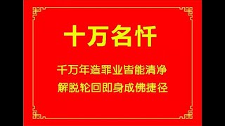 【诸佛名号】红原大瑜伽士求尼夺基活佛普传 白玛邓灯尊者伏藏法一刹那即能成佛之捷径道·诸佛名号念诵次第（又名十万名忏、诸佛十万名号）