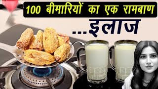 Knee pain, back pain, weakness of eyes will go away with khajur milk | Winter special recipe