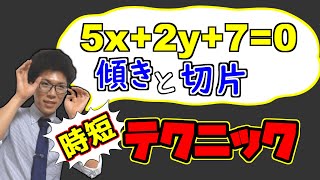 【中学数学】1次関数の傾きと切片を式変形せずに出す技 3-3【中２数学】