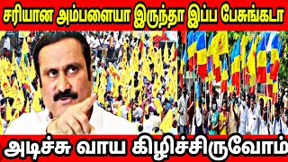 சரியான ஆம்பளையா இருந்தா இப்ப பேசுங்கடா || அடிச்சு வாய கிழிச்சிருவோம்